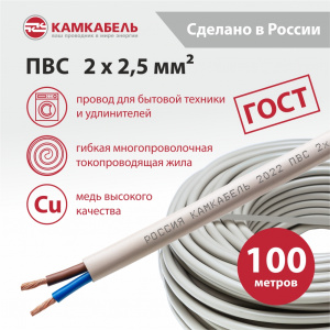 ПВС  2 x 2,5 - 100